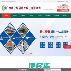 广西南宁绿创环保科技有限公司