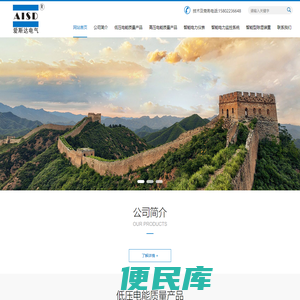 爱斯达(天津)电气设备有限公司