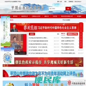 平顶山市应急管理局