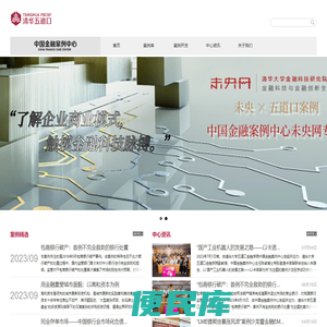 中国金融案例中心