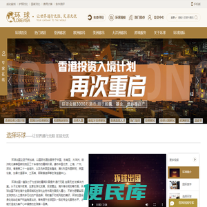 环球出国