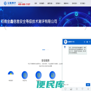 等保测评
