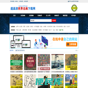 世界名画、油画、国画书法超高清大图下载、油画下载