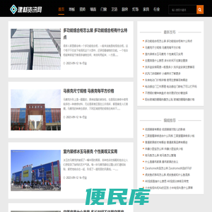 建材资讯网