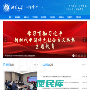 西南大学