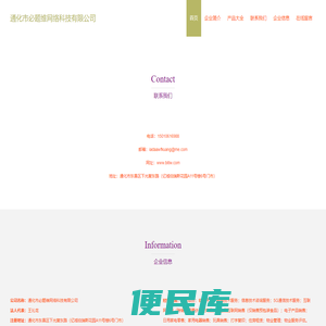 通化市必题维网络科技有限公司、通化企业网站建设、通化企业网站开发