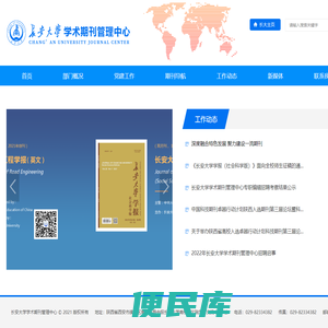 长安大学学术期刊管理中心