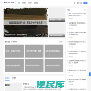享受极致下载软游的快感