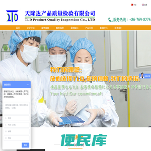 东莞市天隆达产品质量检验有限公司