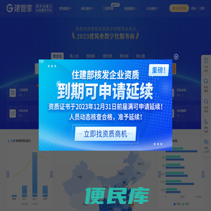 建管家