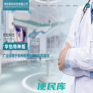 常州若松科技有限公司