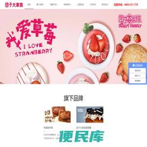 团子大家族甜甜圈加盟官网