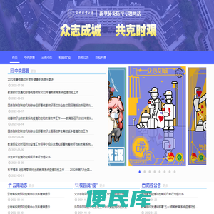 新冠肺炎疫情防控专题网站
