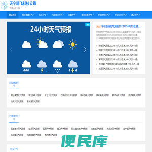 天宇腾飞科技公司