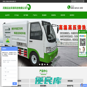 电动环卫车,餐厨垃圾车,高压清洗车,垃圾转运车,钩臂车,哈高扫路机