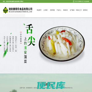 淮安蒲菜
