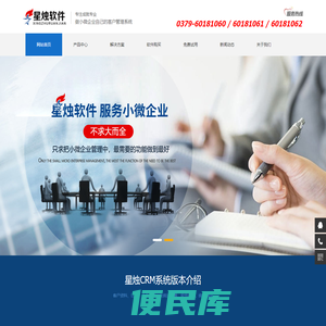 crm客户管理系统