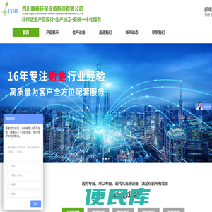 成都专业钣金定制加工,机箱机柜定制加工选成都静鑫环保设备制造有限公司