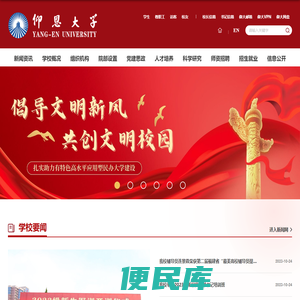 仰恩大学