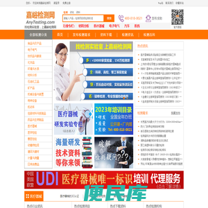 嘉峪检测网：第三方专业检测服务平台