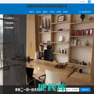 陕西优木林化木材技术研发有限公司