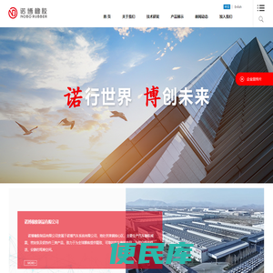 诺博橡胶制品有限公司