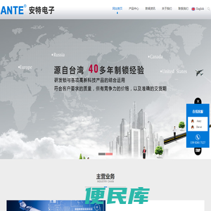 东莞市安特电子有限公司