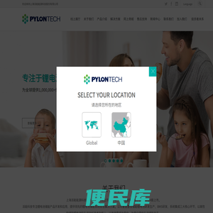 上海派能能源科技(PYLONTECH)有限公司