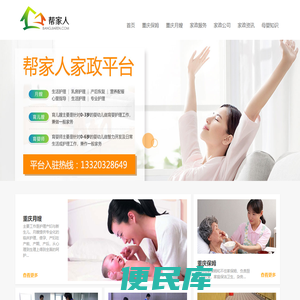 重庆家政公司