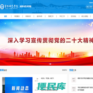 宁德师范学院教育与艺术学院