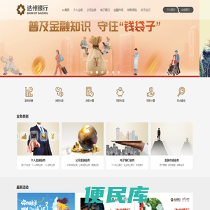 达州银行