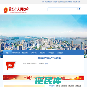 黄石政府网