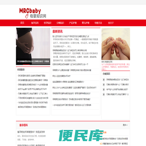MRCbaby母婴知识网