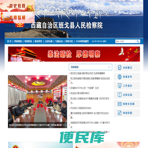 西藏自治区班戈县人民检察院