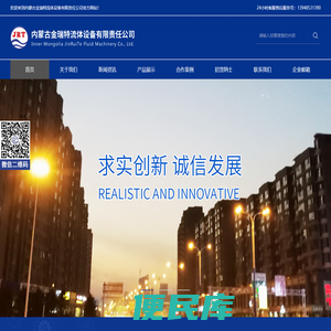 内蒙古金瑞特流体设备有限责任公司