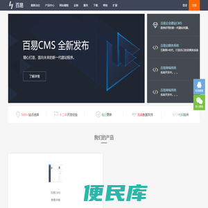 百易CMS