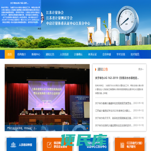江苏省计量协会