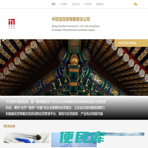 中冠宝投资有限责任公司