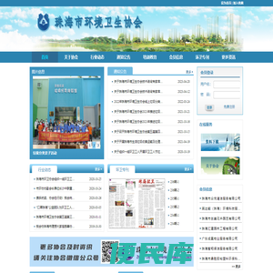 珠海市环境卫生协会