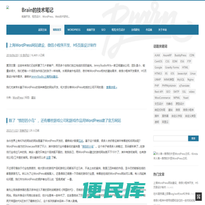Brain的技术笔记
