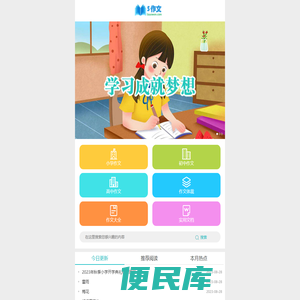 中小学作文网