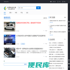 鸿协电动车网