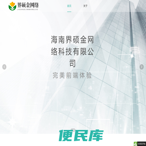 海南界硕金网络科技有限公司