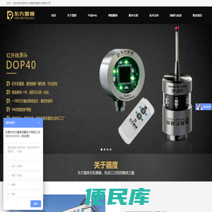 激光对刀仪
