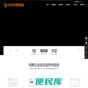 北京树葬陵园