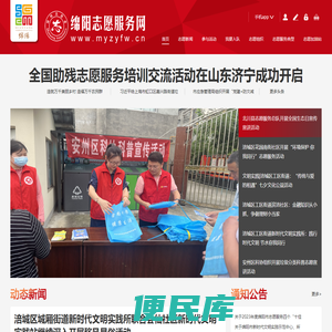 绵阳志愿服务网