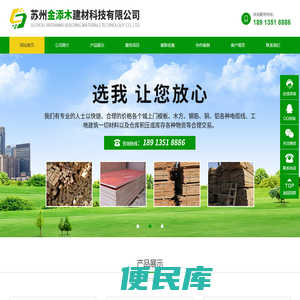 【官网】苏州金添木建材科技有限公司
