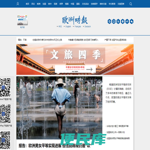 欧洲时报–欧时网