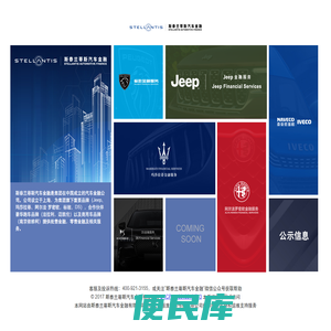 斯泰兰蒂斯汽车金融