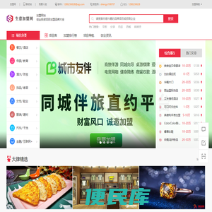 生意加盟网